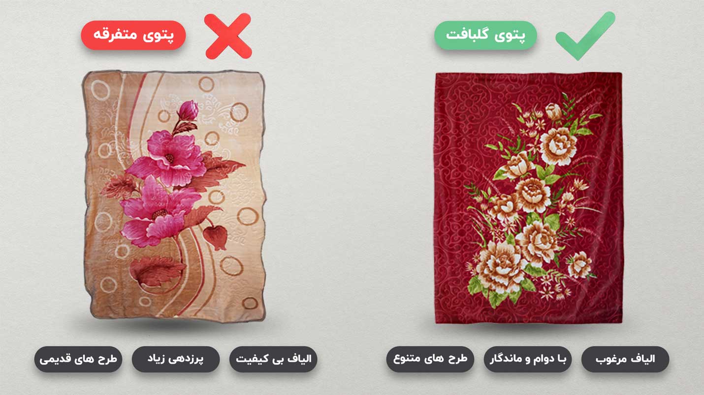 مقایسه پتوی گلبافت با پتو های متفرقه از نظر کیفیت، گرمایش، دوام و اصالت برای کمک به انتخاب بهترین پتو
