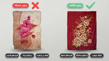 چرا پتو گلبافت را از نمایندگی گلبافت بخریم ؟